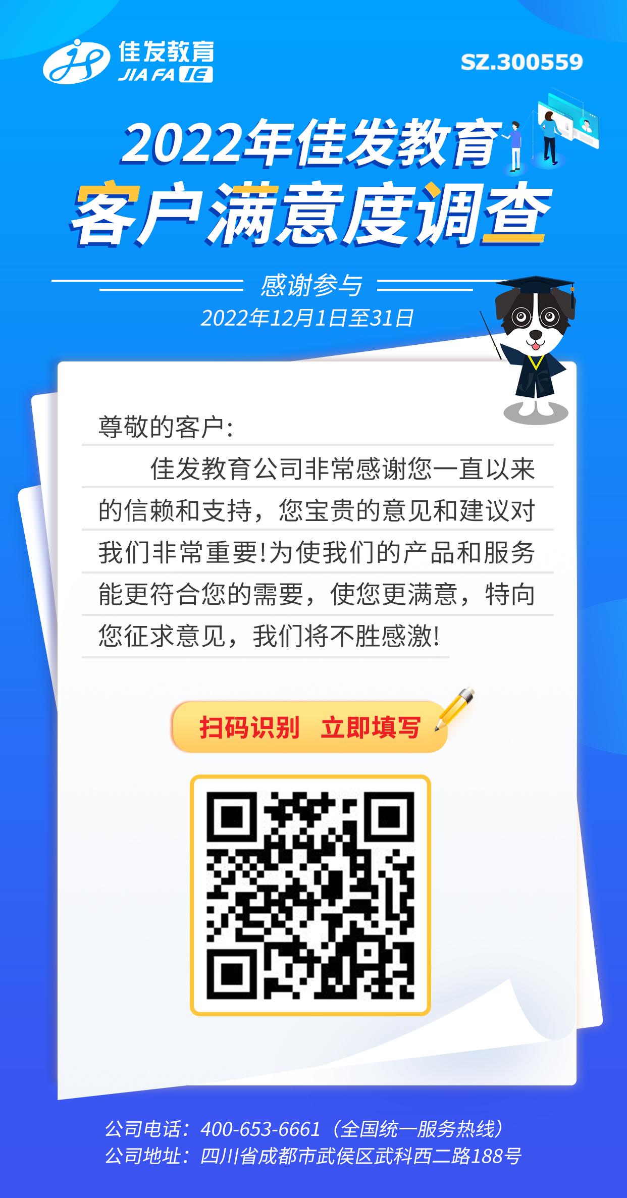 2022年佳發(fā)教育客戶滿意度調查--2022.11.28.jpg